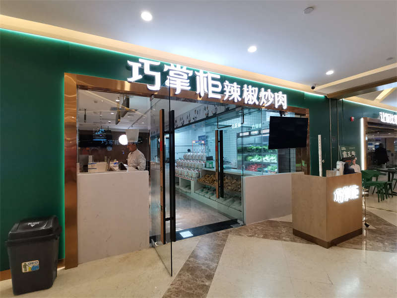 贺：合肥巧掌柜餐饮（弘阳广场店）装修施工完